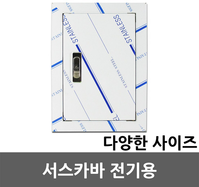 SUS카바 서스카바 스텐커버 스덴카바 분전반 분전함 전기 계량기함 점검구 절곡문 전기박스 콘트롤박스 차단기함 배전함 두꺼비집 철함 매입함 방수함 판넬 카바 커버 스텐도어, 05. 서스카바 전기용 600x700, 1개