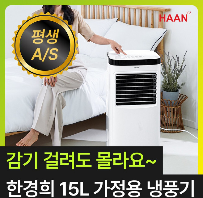 [급속냉각 낮은 전기세] 한경희 얼음폭포 냉풍기 15L 에어쿨러 가정용 업소용 산업용