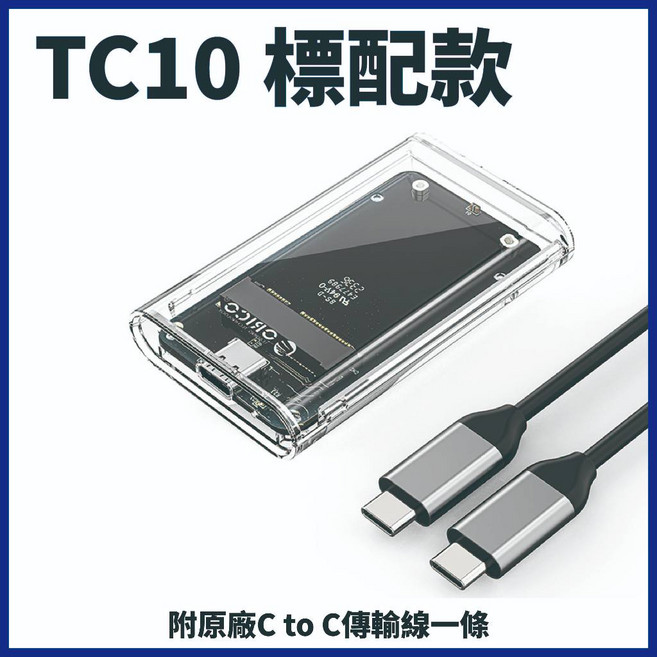 ORICO 透明mSATA轉USB3.0 TC10MS, 1個, 標配C to C線