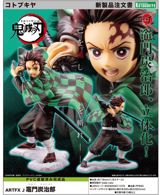 KOTOBUKIYA 鬼滅之刃 ARTFX J 竈門炭治郎 公仔, 1個