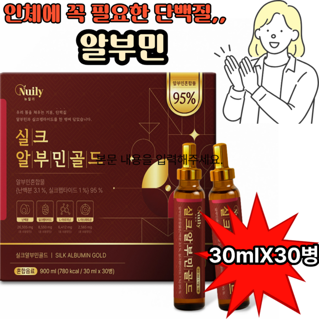 실크 알부민 앰플 난백 알부민 액상단백질 병알부민 30병 총내용량 900ml, 1개, 30회분