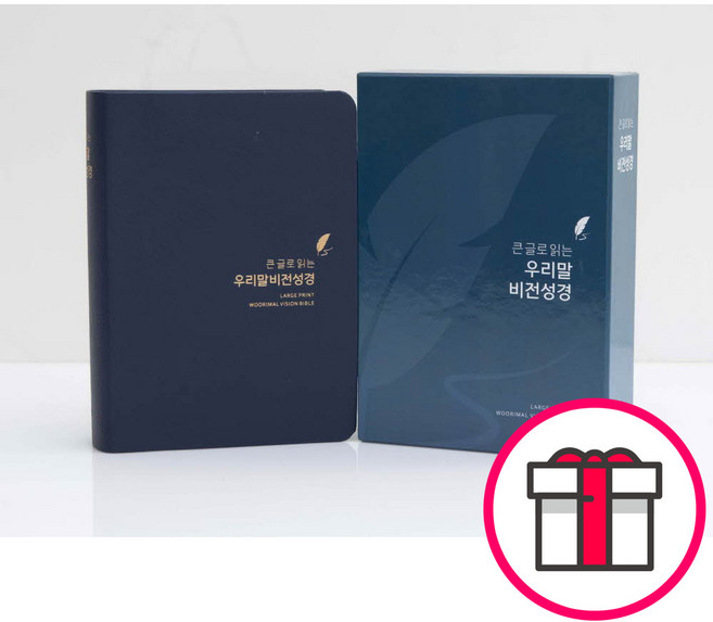 큰 글로 읽는 우리말 비전성경 소 단본(색인/무지퍼/PU/네이비블루) - 도서출판 두란노 + 말씀카드 5종 세트 증정, 단품