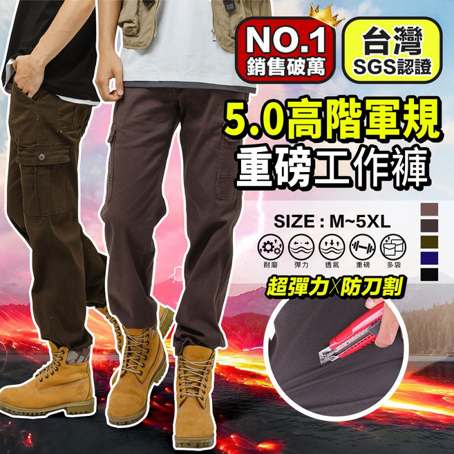 5.0高階軍規重磅工作褲 耐磨彈力透氣 多口袋設計 M~5XL多種尺寸可選 台灣SGS認證