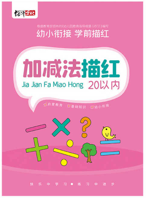 유아 수학 알파벳 카피북 학습 숫자 덧셈 뺄셈 키즈 홈스쿨 워크북, 20 addition subtract