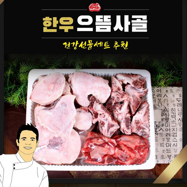 한우 사골 건강선물세트 21호 4.2kg, 1세트
