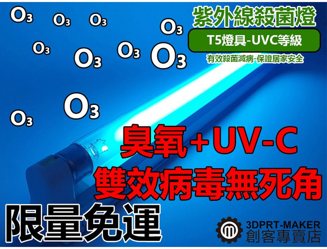 紫外線殺菌燈 臭氧T5 8W UVC燈管，含燈座插頭開關，完整套組，有效殺菌消毒, 定時開關+燈管+燈座+插頭含開關,飛利浦T5-8W-1尺-無臭氧-110v