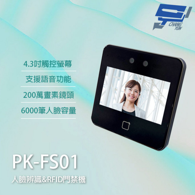 PONGEE Pegasus PK-FS01 人臉辨識門禁機 RFID 門禁考勤機 TCP/IP Mifare, 1個