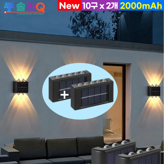 솔라큐 프리미엄 태양광 벽전등 벽등 10구 2개 벽부등 정원 벽 야외 조명 램프 전등 SLQ-06, 2.화이트 2개(06W2)