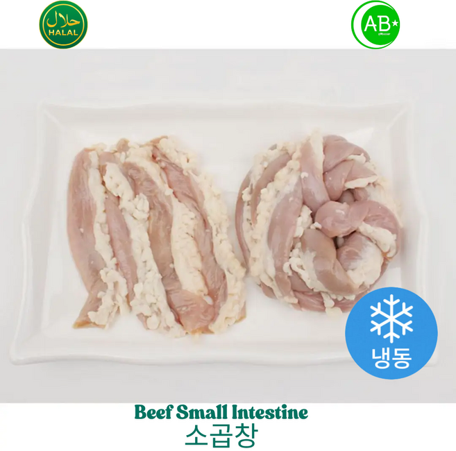 Halal Beef Small Intestine Frozen-Cleaned Australian 냉동 소곱창 할랄 호주산, 1개, 1kg
