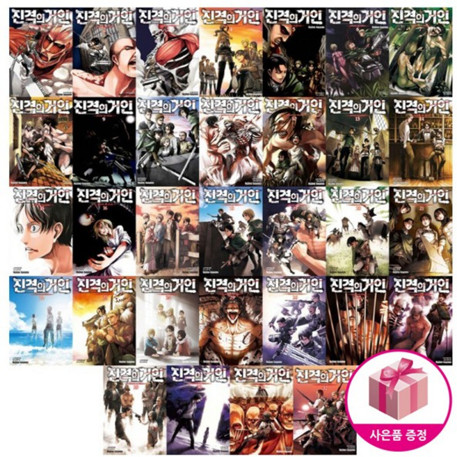 진격의 거인 1~34권 세트 (완결) + 진격의 거인 굿즈