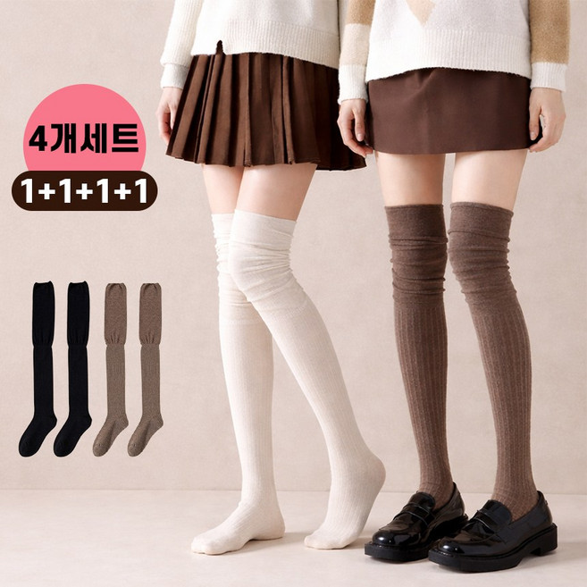 해봄 여성용 골지 롱 오버 니삭스 4켤레 세트