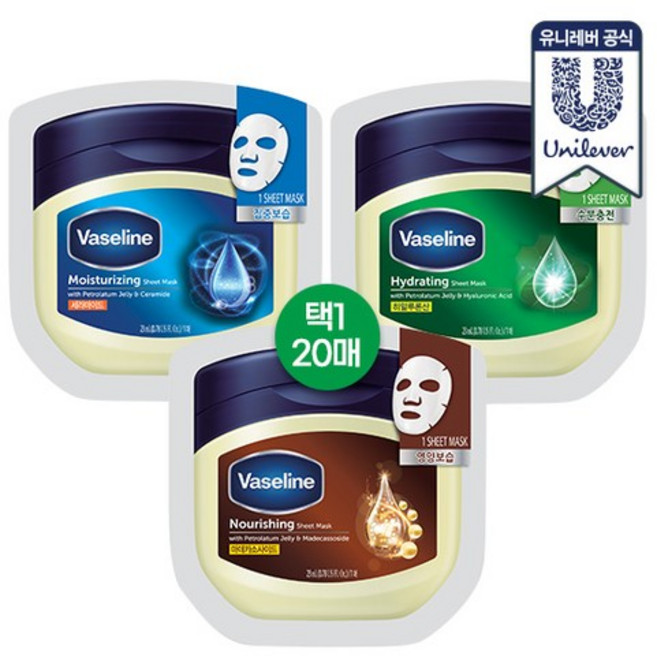 시트 마스크팩 20매 3종중, 1개