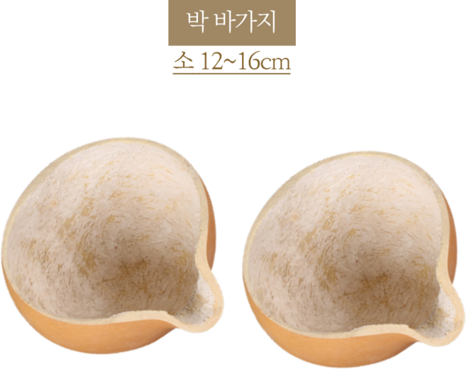 (1+1구성) 바가지 표주박 조롱박 이사 액땜 결혼 함들이 행사용품 이벤트용 민속촌 개업선물 삼재풀이 자동차 고사용 함지기, 소 small, 2개, 박바가지