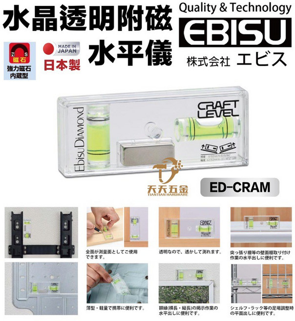 惠比壽 EBISU ED-CRAM 7.5CM 日本製 磁鐵水平儀 迷你水平尺 高精度測量, 1個