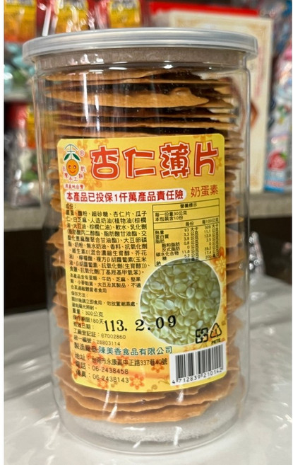 sns 懷舊零食 杏仁薄片 台灣手工餅乾 奶蛋素 300公克, 1個, 300g