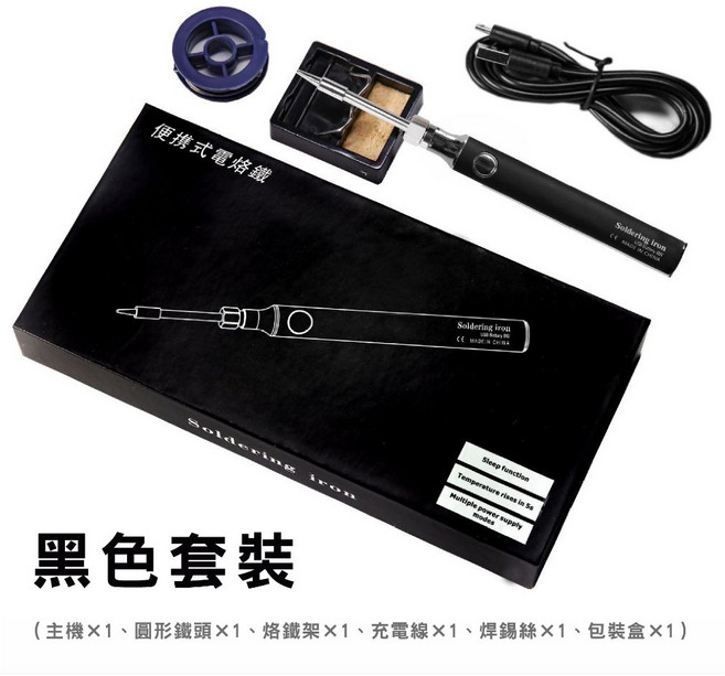 便攜式電烙鐵套組, 1個, 三檔可調電熱鐵【黑色套組】, 三檔可調電熱鐵【黑色套組】