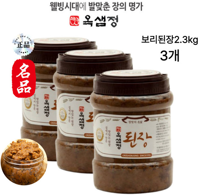 마리몰 장맛의명가 장인의 손맛 국내산재료로 전통의맛 그대로, 3개, 2.3kg