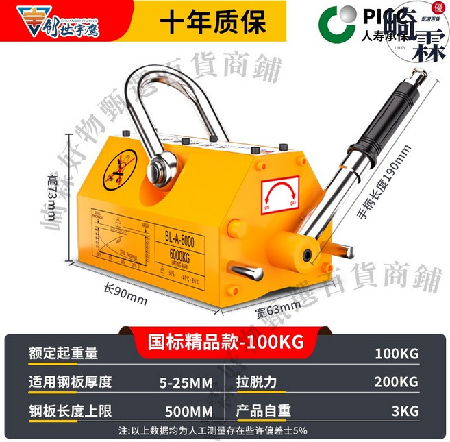 宇鷹 永磁吸盤 600KG, 1個, 國標精品款【100kg】磁力吊, N/A