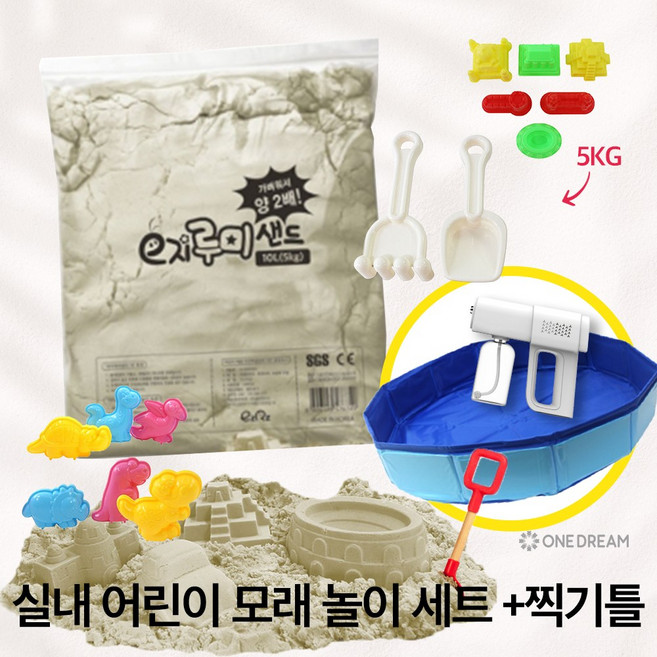 [원드림]루미샌드 어린이 유아 실내 모래놀이 촉감놀이 대용량 내츄럴 10L 5kg 다용도 방수 놀이매트 한탈소독스프레이건 찍기놀이 키트 포함 kc안전인증, 1개