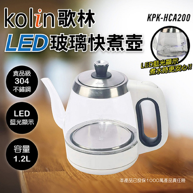 歌林 LED 玻璃快煮壺 1.2L 304不鏽鋼