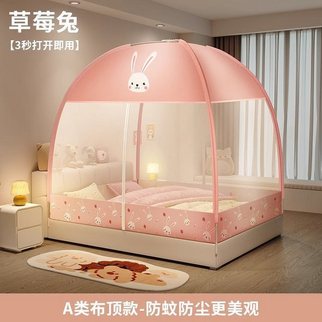 蒙古包免安裝蚊帳兒童防摔折疊床上帳篷防蚊2026新款家用臥室專用, 草莓兔-升级防尘顶款【A类抗菌 无甲醛】