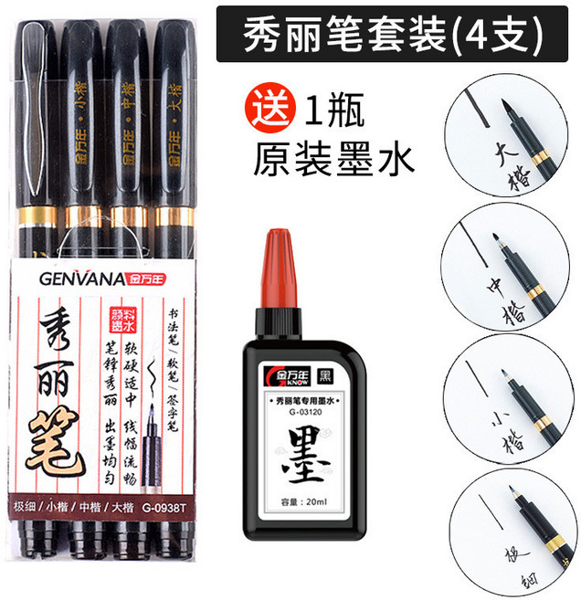 金萬年 秀麗筆 書法筆 練字筆 軟頭毛筆 抄經筆, 1個, 大楷+中楷+小楷+極細+20ml墨水, N/A