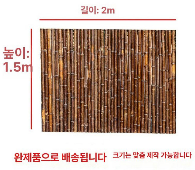 대나무 장대 방부목 마당 파티션 부식 정원울타리 펜스, 탄화 대나무 1.5mx2m