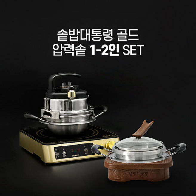 솥밥대통령 골드 인덕션+ 압력솥 1-2인세트, RP-100)