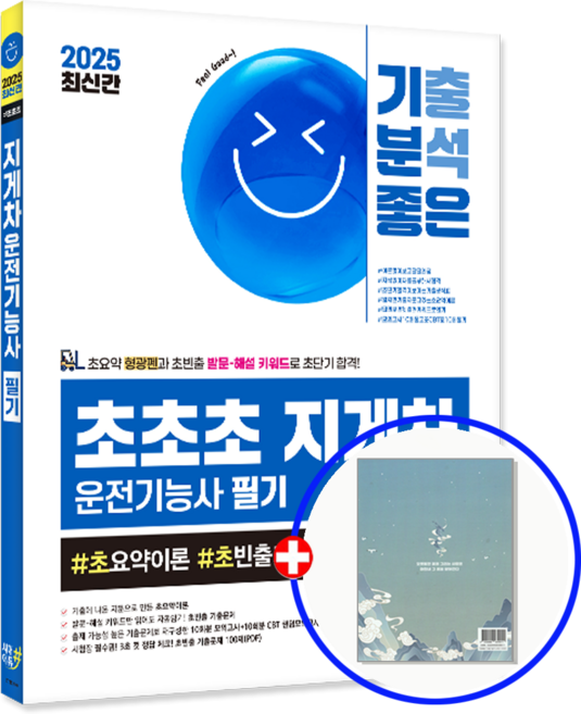 지게차자격증 책 교재 2025, 시대고시기획
