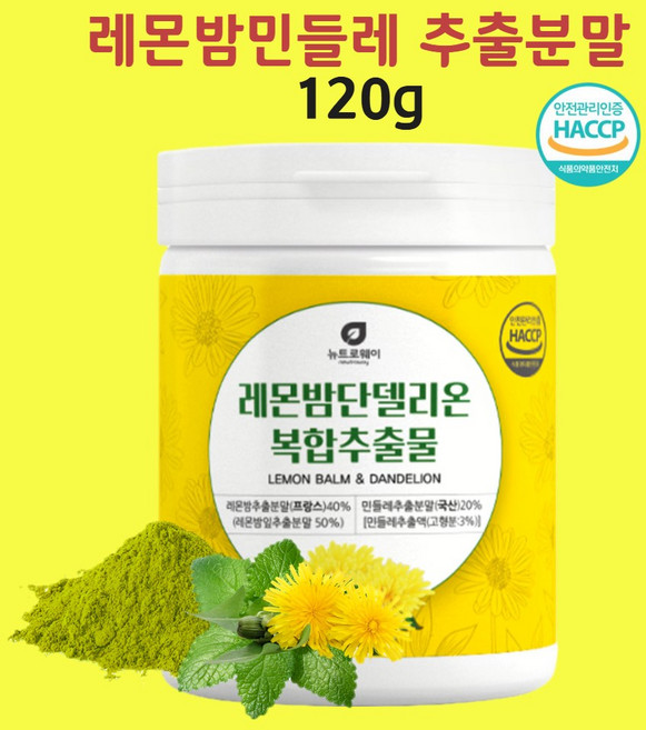 식약처 인정 레몬밤민들레복합추출물 유기농 밀크씨슬 홍국구기자 로즈마린산 효능 정 해썹, 1개, 60정