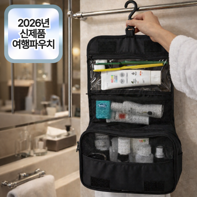 셀르온 여행용 세면 도구 화장품 파우치