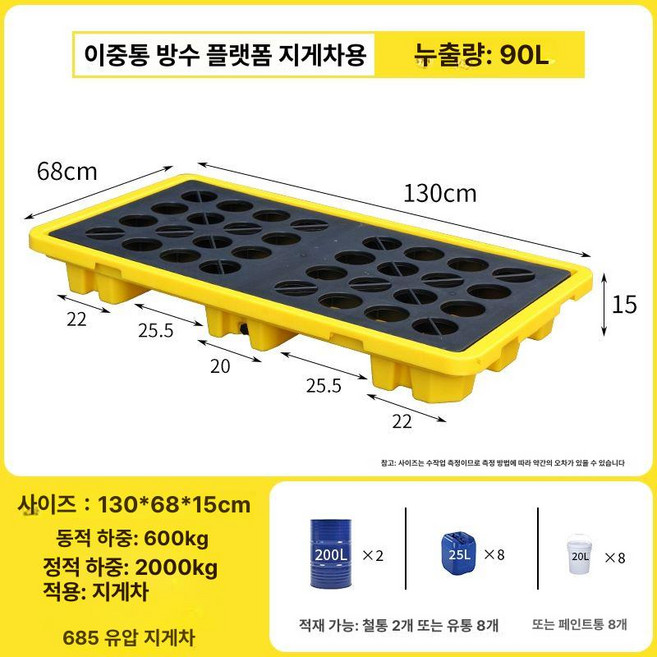 기름 받이 파레트 누유 유출 산업용 깔판 팔레트, 1300x680x150mm 플랫폼 B, 1개