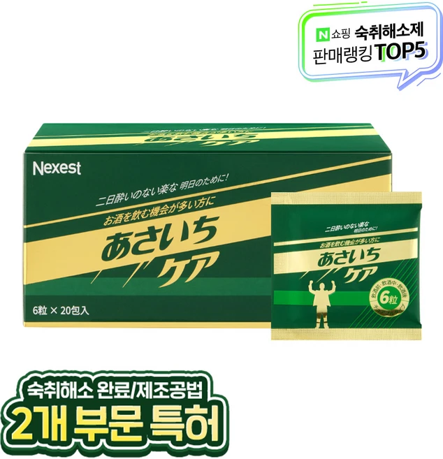 길어지는 술자리엔 아사이치케아 ASAICHI-CARE 네제스트 건강식품, 1개, 120정 - 쿠팡