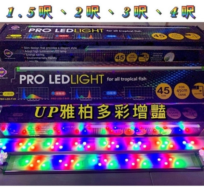 UP雅柏 PRO LEDLIGHT 水族燈, 1個, ZX-2呎多光譜水草燈/限宅配