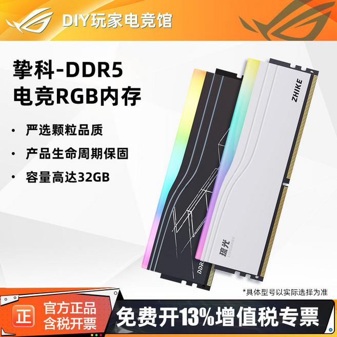 摯科 DDR5 電競 RGB 記憶體, 6000 C28白鴿32G*2