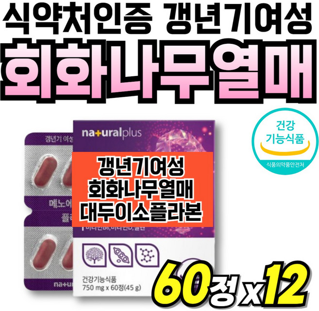 비타민D 뼈건강 비타디 중년여성 프리미엄 중년 플러스 여성 식물성 이소플라본, 12박스, 60정