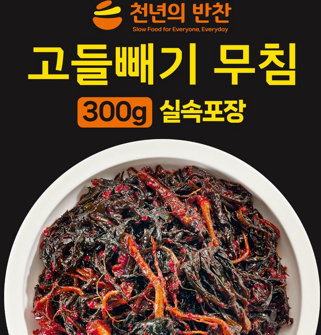 고들빼기 무침 본연의 맛을 살린 양념 무침 소포장 밑반찬 고들빼기 김치[천년의 반찬], 1개, 300g