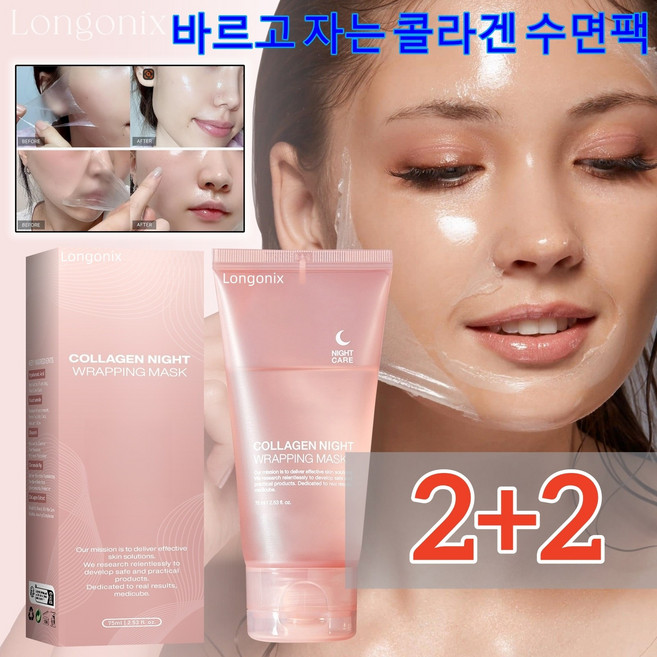 [무효전액환불] 콜라겐 필오프 마스크팩 추천 콜라겐 수면팩 자면서 충전하는/바르고 자는 수면팩, 4개, 75g