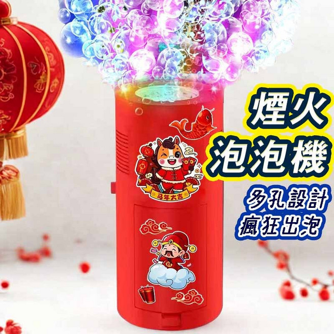 新年煙火泡泡槍 電動舞台泡泡機 自動泡泡機 派對求婚告白, 1個, 新年煙花泡泡槍(要用鹼性電池)