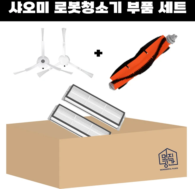샤오미 로보락 로봇청소기 사이드브러쉬 필터 브러쉬 부품 세트, 1개