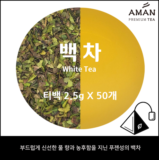 백차 티백 / 2.5gx50개입 100개입 / 카페용 대용량 티백 / 아만프리미엄티, 1개, 50개입