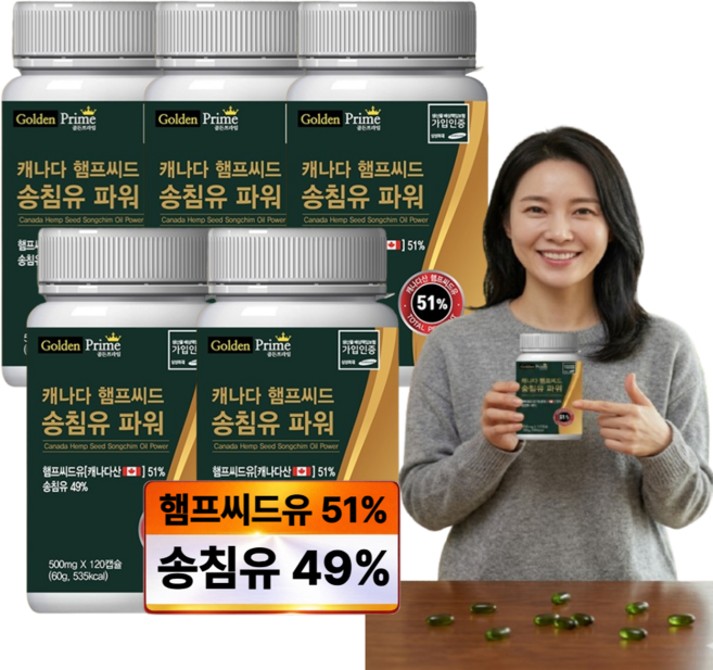 햄프씨드 송침유 식물성 오일 캡슐 대마종자 알맹이 착유 대용량, 5개, 120정