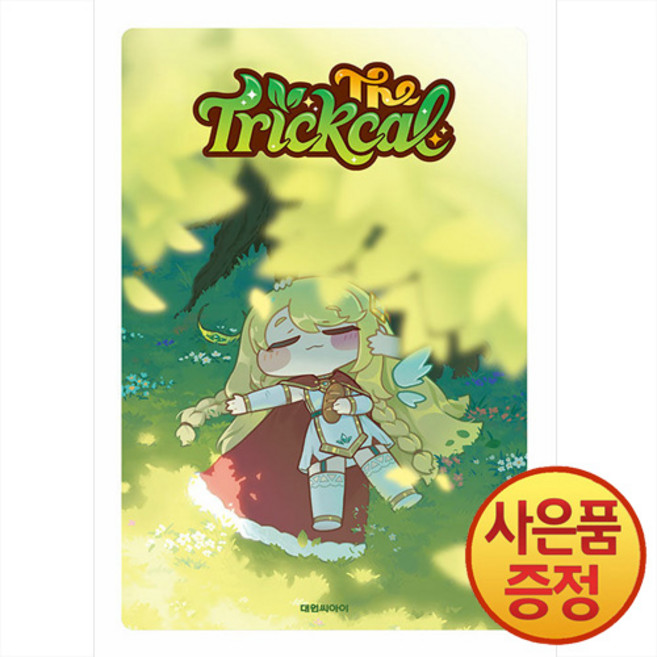더 트릭컬 (일반판 2쇄) + 특전피규어코드쿠폰 도서안 동봉, 대원씨아이
