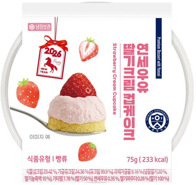연세우유 딸기크림컵케이크 75g x 4개