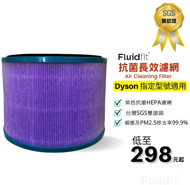 Fluidfit 空氣清淨機濾網 適用 Dyson HP00 HP01 HP02 HP03 DP01 DP03, 1個, 抗菌版1入(超商單筆最多2入), WV-HP00