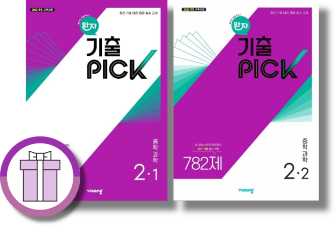 완자 기출픽 과학 2-1+2-2 (2026) (볼펜드림), 중학교 2학년