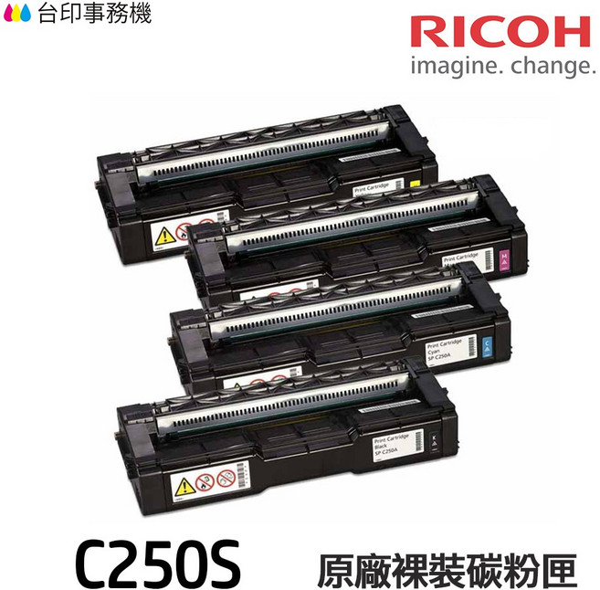 RICOH C250S 原廠裸裝碳粉匣 四色一組, 1個