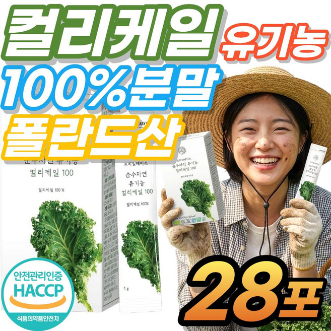 Best 유기농 컬리케일 100% 분말 동결건조 씨앗 뉴질랜드 그린 대용량 HACCP인증, 2세트, 14g