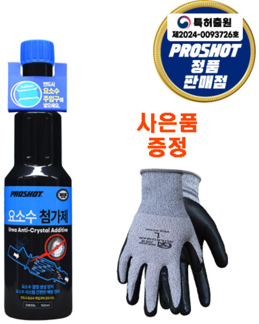 공업 장갑 + 대림기업 공식인증 대리점 프로샷 요소수 첨가제 150ml scr관리 예방, 디젤/경유, 1개