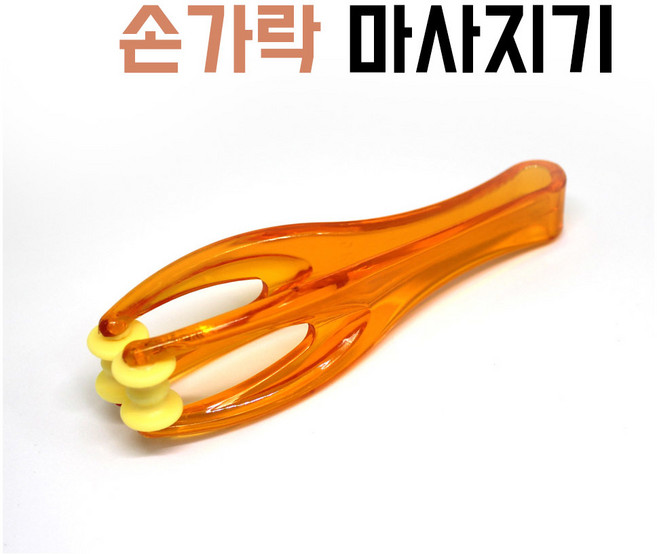 손가락 마사지기 핸디 안마 지압 손지압 기, ◎구매꾹, 1개